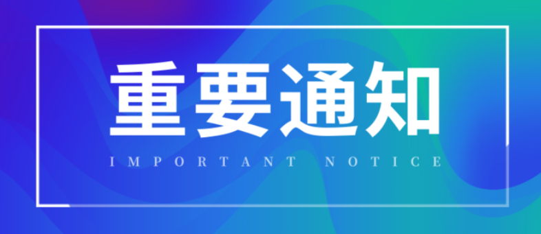 關于轉發《山東省住房和城鄉建設廳關于舉辦2023年度山東省數字造價應用（安裝工程）技能大賽的通知》的通知