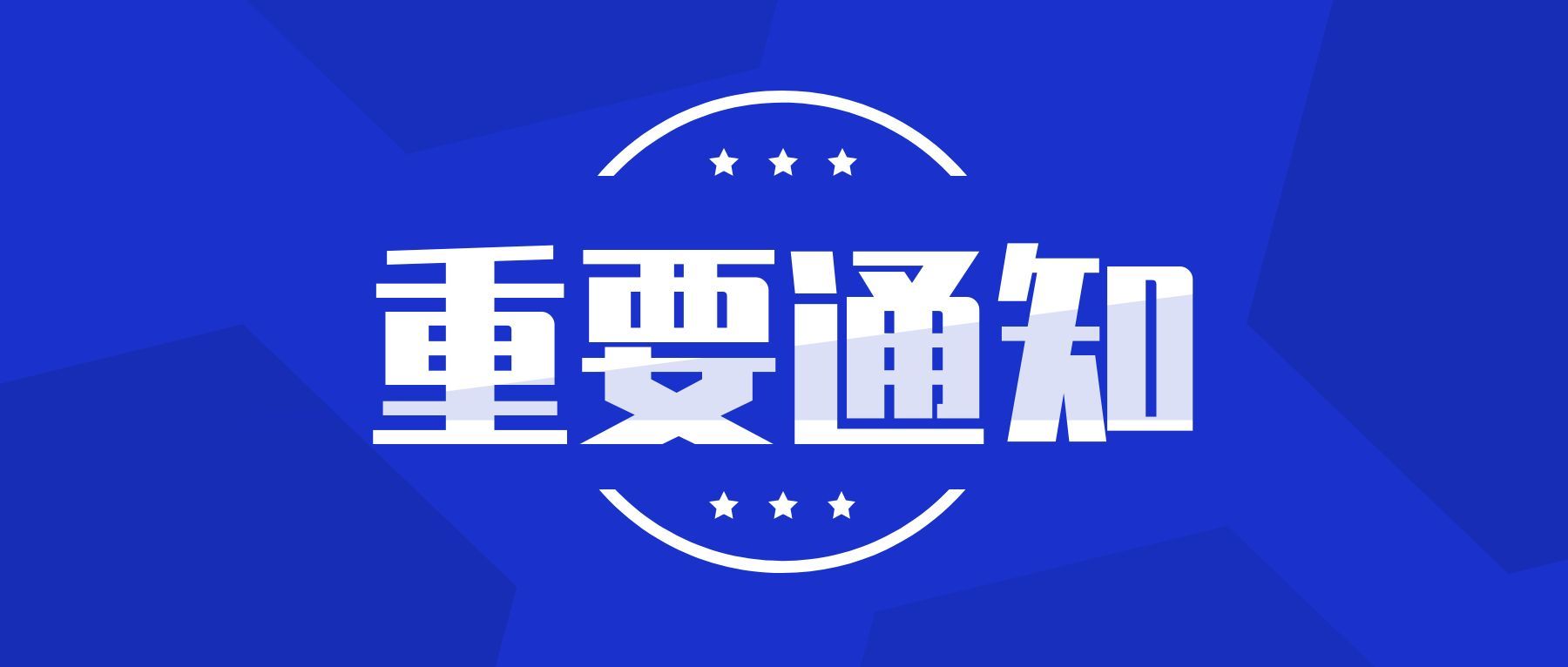 關于做好濱州市2023年度專業技術人員繼續教育工作的通知